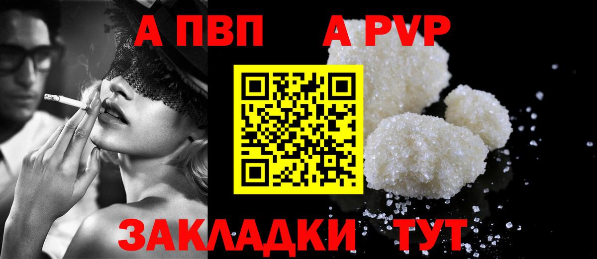 A-PVP кристаллы  Вход с VPN  A-PVP кристаллы  Саратов 