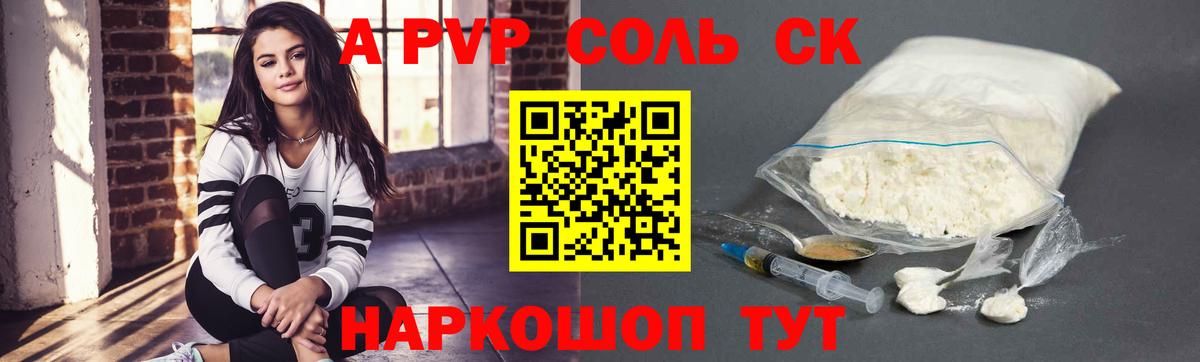 A-PVP Crystall Саратов