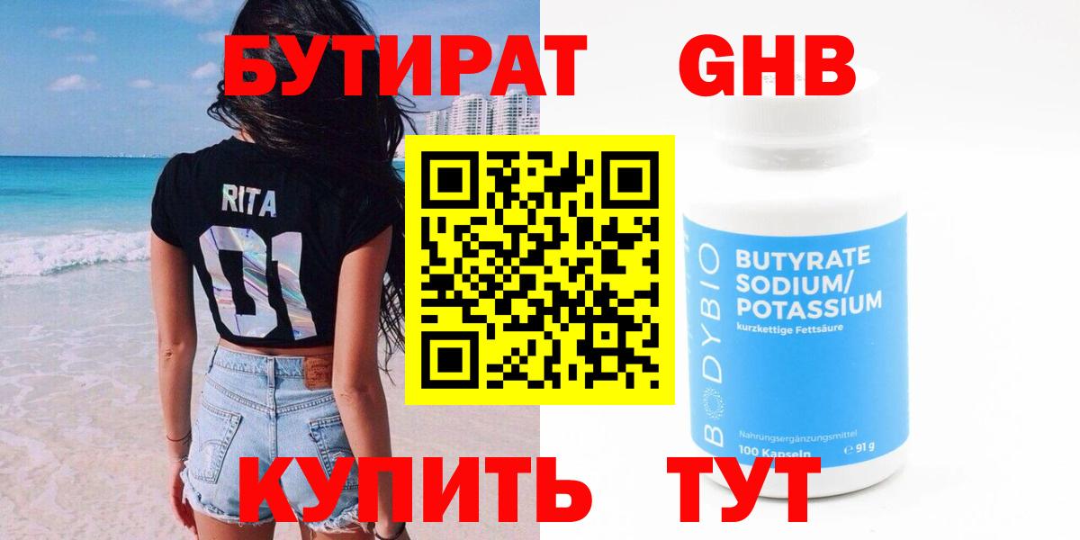 Бутират бутик Саратов