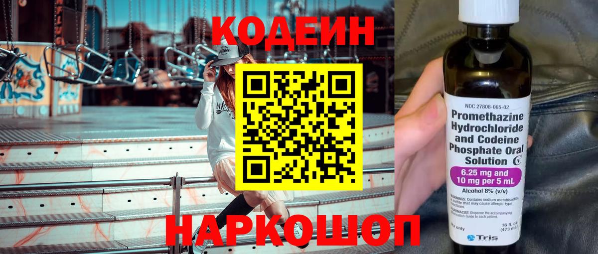 Кодеин напиток Lean (лин)  Вход с VPN  Саратов  Кодеин напиток Lean (лин) 