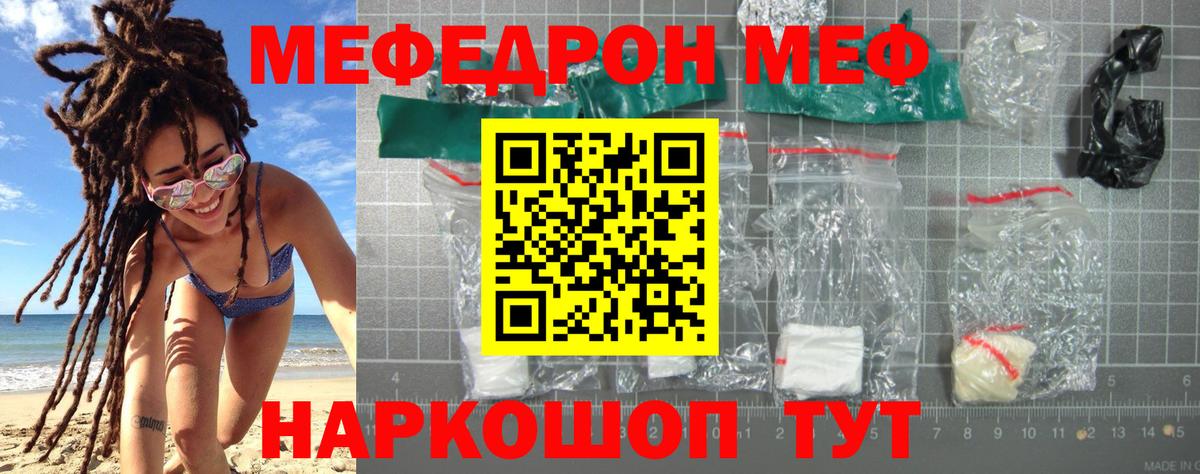МЕФ кристаллы Саратов