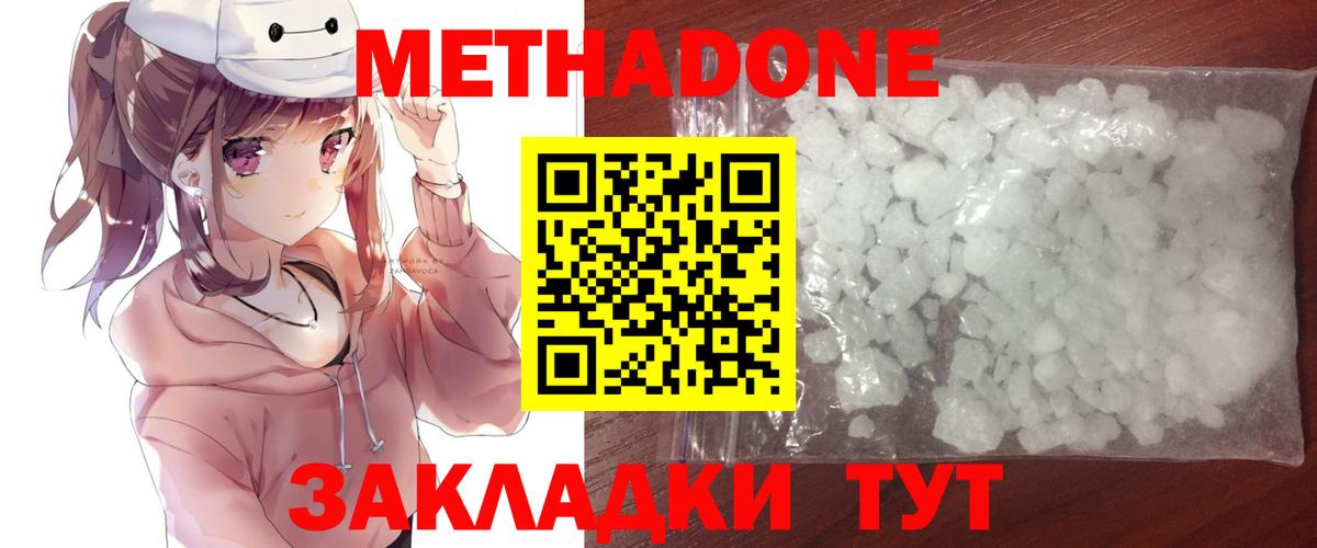 МЕТАДОН кристалл Саратов
