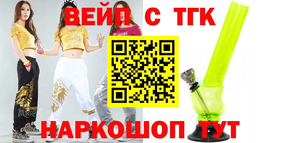 ТГК вейп Саратов
